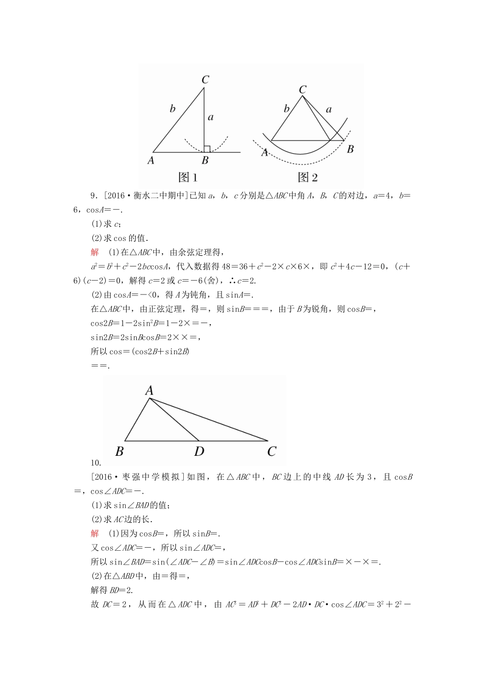高考数学异构异模复习 第四章 三角函数 课时撬分练4.4 正、余弦定理及解三角形 理-人教版高三全册数学试题_第3页