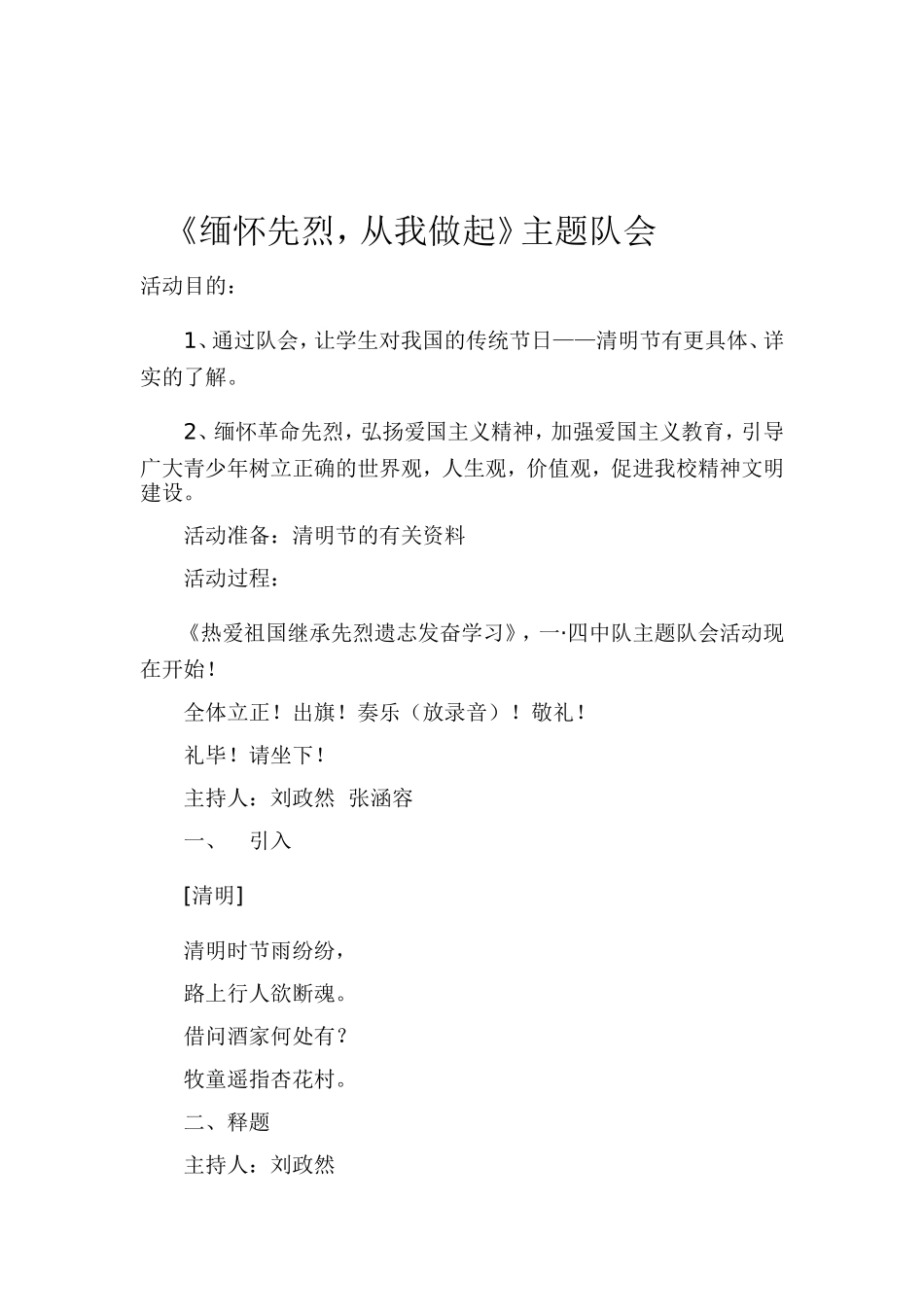 缅怀先烈从我做起_第1页