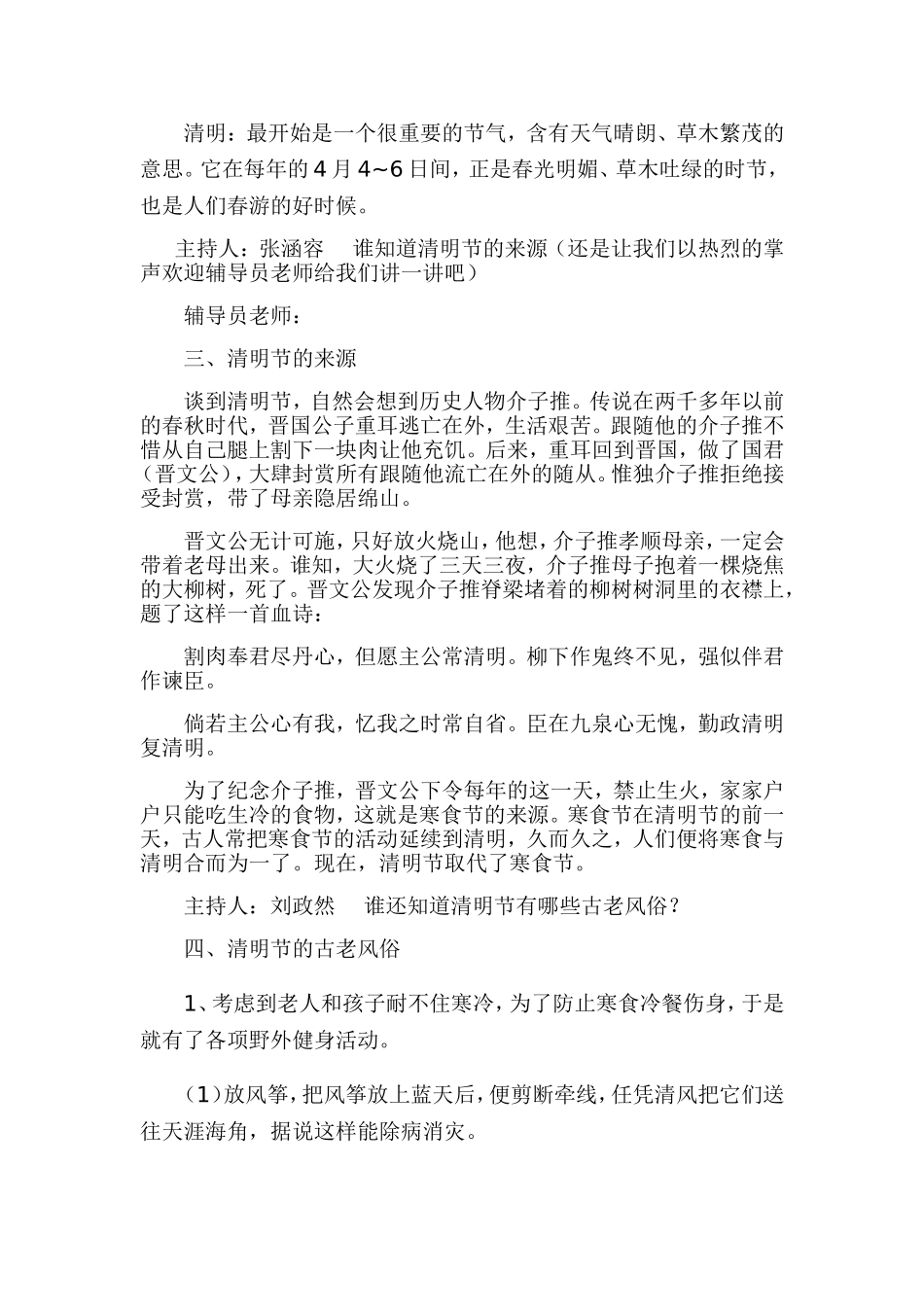 缅怀先烈从我做起_第2页