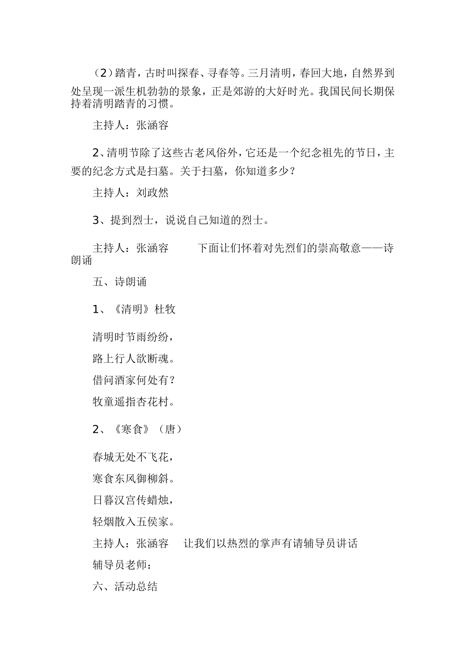 缅怀先烈从我做起_第3页