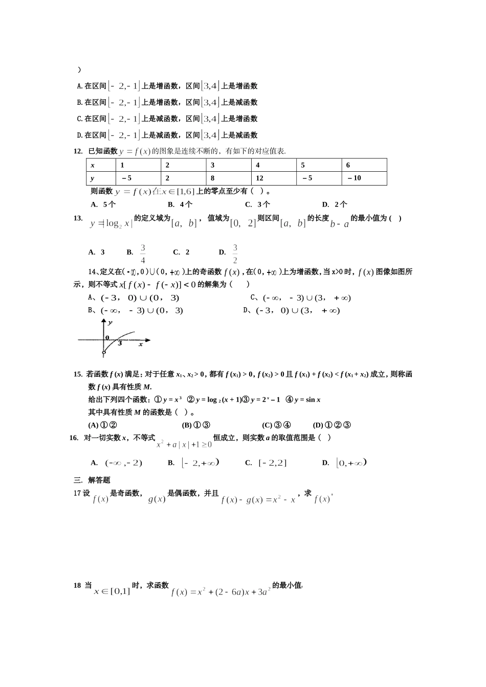 江苏省睢宁县李集中学高三数学11月月考试卷_第2页