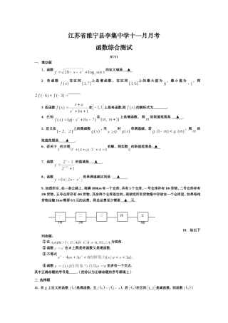江苏省睢宁县李集中学高三数学11月月考试卷