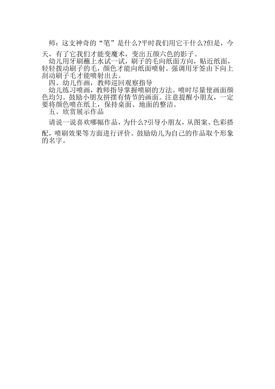 幼儿园中班综合活动：美丽的影子_第2页