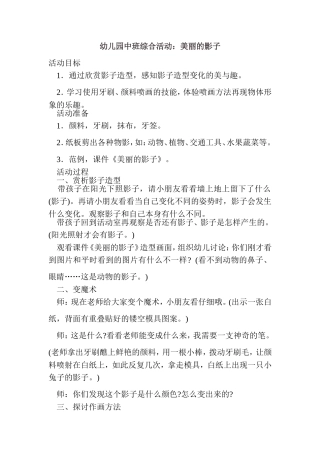 幼儿园中班综合活动：美丽的影子