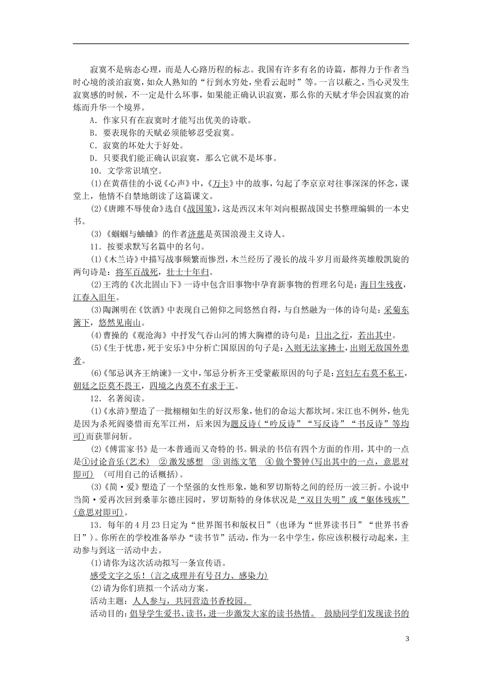 【聚焦中考】2015年中考语文专项复习九上基础知识考点突破 (2)_第3页