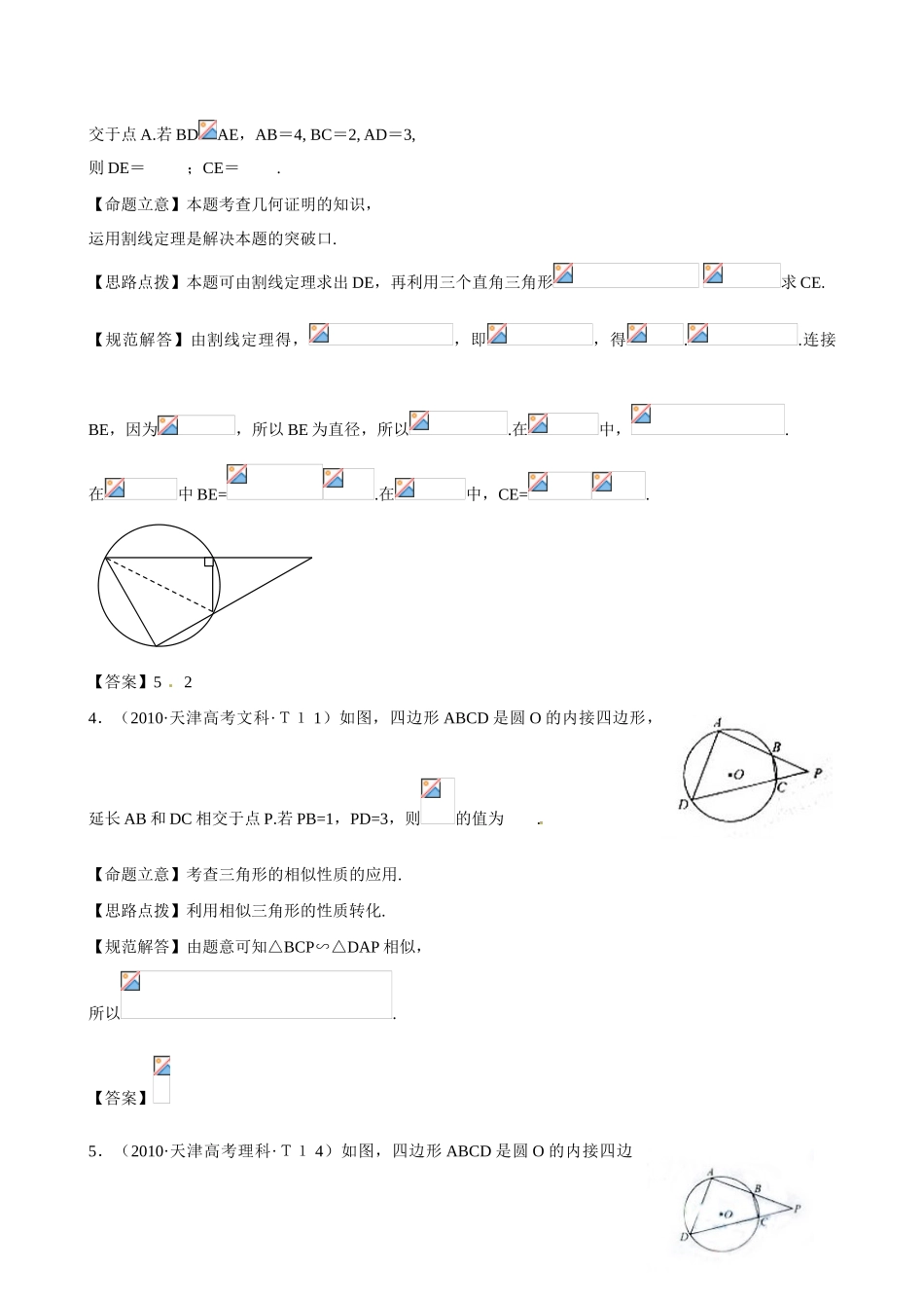（新课标）高考数学 考点30 几何证明选讲练习-人教版高三全册数学试题_第2页