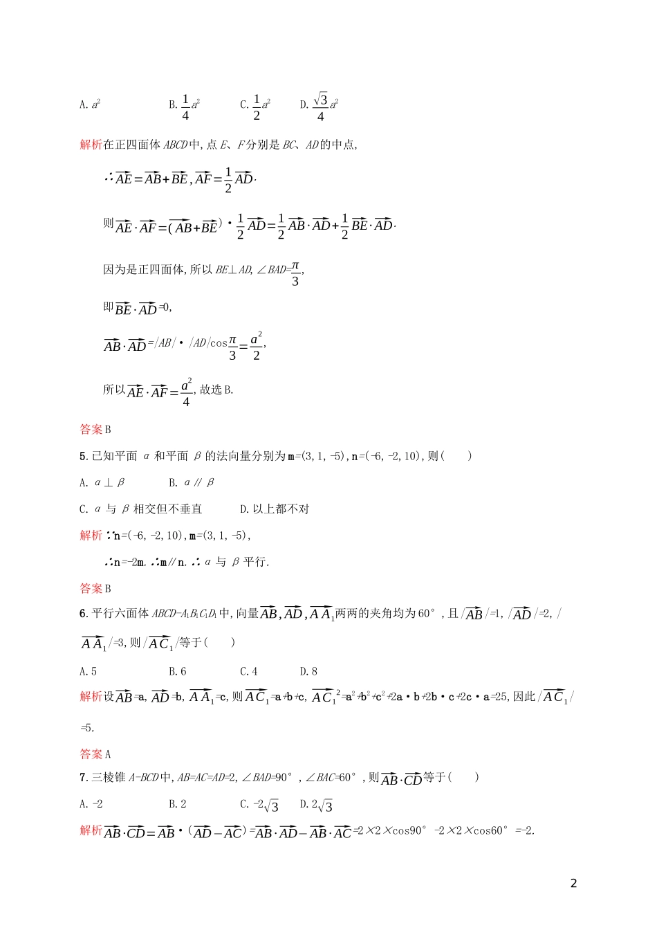 高中数学 第三章 空间向量与立体几何测评（含解析）新人教A版选修2-1-新人教A版高二选修2-1数学试题_第2页