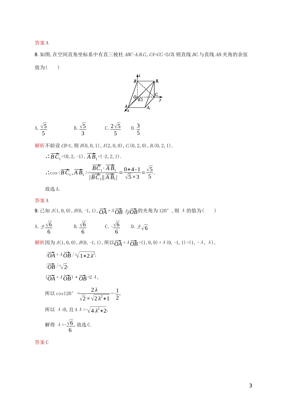 高中数学 第三章 空间向量与立体几何测评（含解析）新人教A版选修2-1-新人教A版高二选修2-1数学试题_第3页