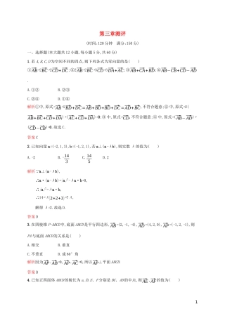 高中数学 第三章 空间向量与立体几何测评（含解析）新人教A版选修2-1-新人教A版高二选修2-1数学试题