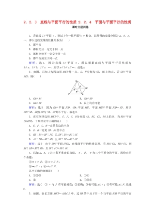 高中数学 第二章 点、直线、平面之间的位置关系 2.2 直线、平面平行的判定及其性质 2.2.3 直线与平面平行的性质 2.2.4 平面与平面平行的性质课时分层训练 新人教A版必修2-新人教A版高一必修2数学试题