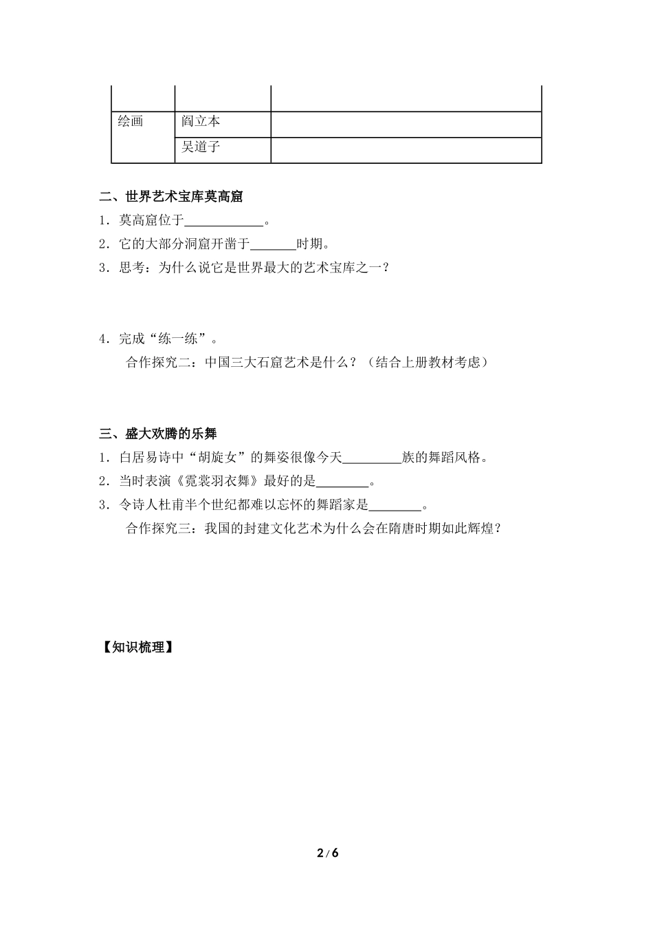 《辉煌的隋唐文化（二）》导学案2_第2页