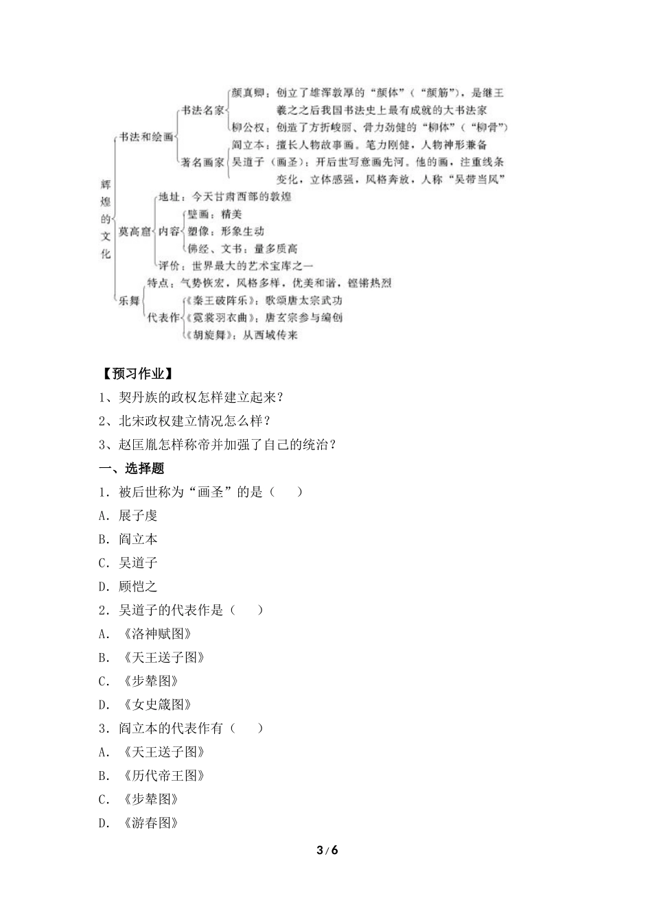 《辉煌的隋唐文化（二）》导学案2_第3页
