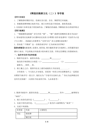 《辉煌的隋唐文化（二）》导学案2