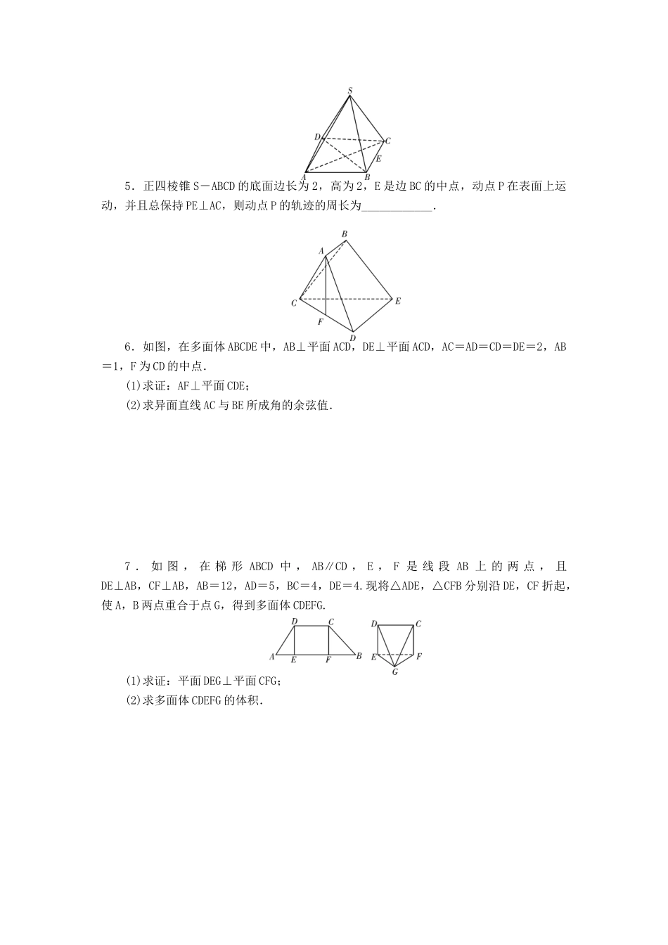 高考数学一轮总复习 第八章 空间几何 第47讲 空间中的垂直关系考点集训 文 新人教A版-新人教A版高三全册数学试题_第2页