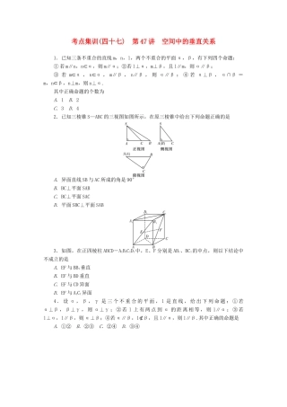 高考数学一轮总复习 第八章 空间几何 第47讲 空间中的垂直关系考点集训 文 新人教A版-新人教A版高三全册数学试题