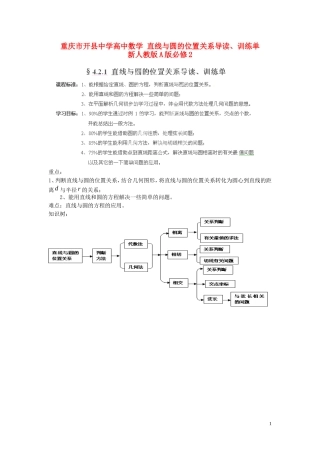 重庆市开县中学高中数学 直线与圆的位置关系导读、训练单 新人教版A版必修2