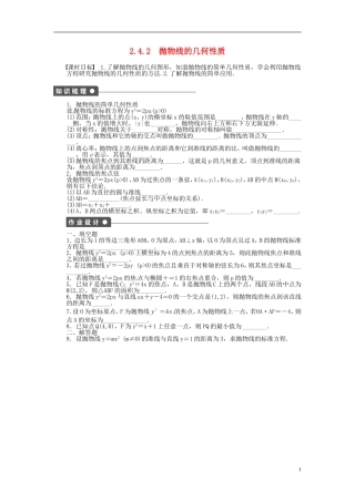 高中数学 2.4.2抛物线的几何性质同步练习（含解析）苏教版选修2-1-苏教版高二选修2-1数学试题