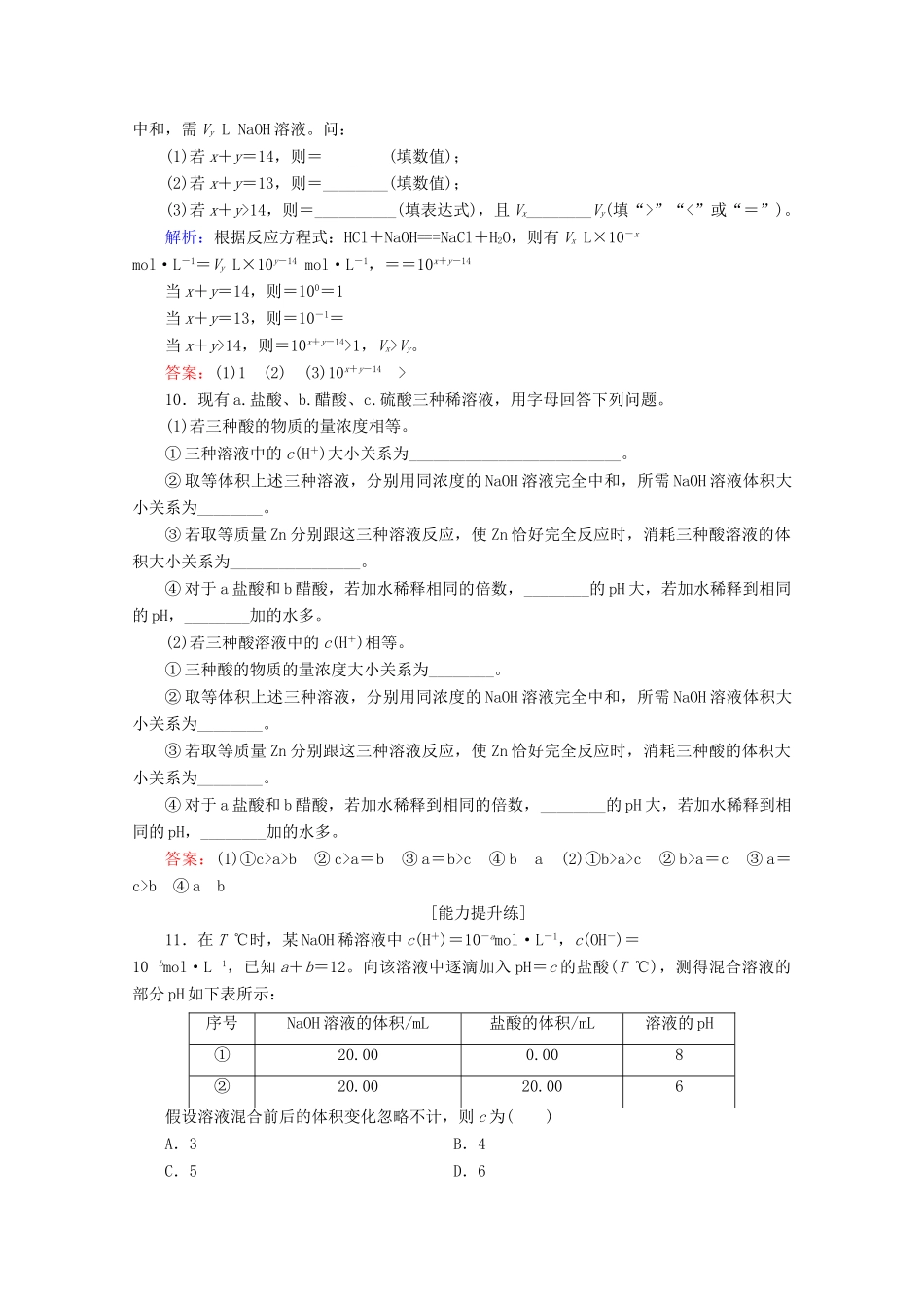 高中化学 课时分层作业15 溶液的酸碱性（含解析）苏教版选修4-苏教版高二选修4化学试题_第3页