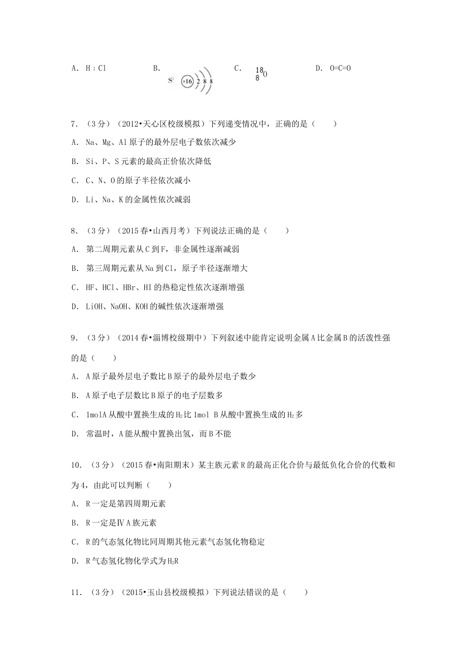 吉林省汪清六中高一化学下学期第一次月考试卷（含解析）-人教版高一全册化学试题_第2页