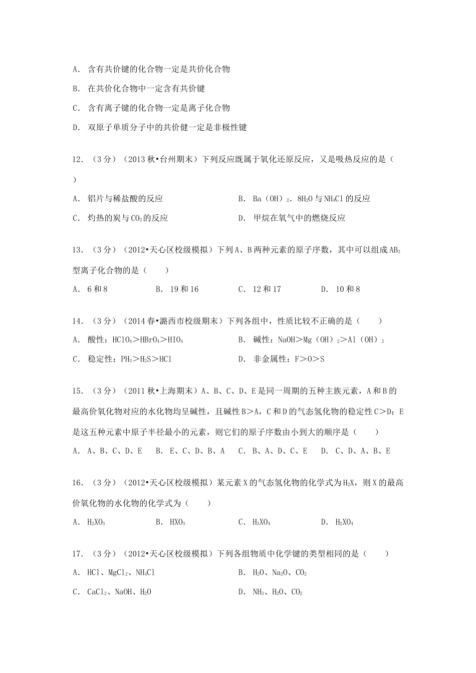 吉林省汪清六中高一化学下学期第一次月考试卷（含解析）-人教版高一全册化学试题_第3页
