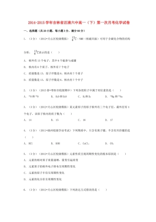 吉林省汪清六中高一化学下学期第一次月考试卷（含解析）-人教版高一全册化学试题