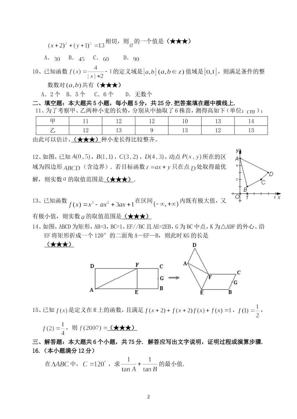 湖北省孝昌二中高三数学文科知识能力检测卷1_第2页