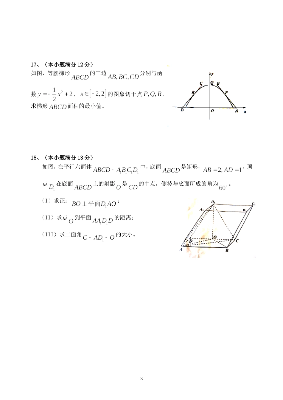 湖北省孝昌二中高三数学文科知识能力检测卷1_第3页