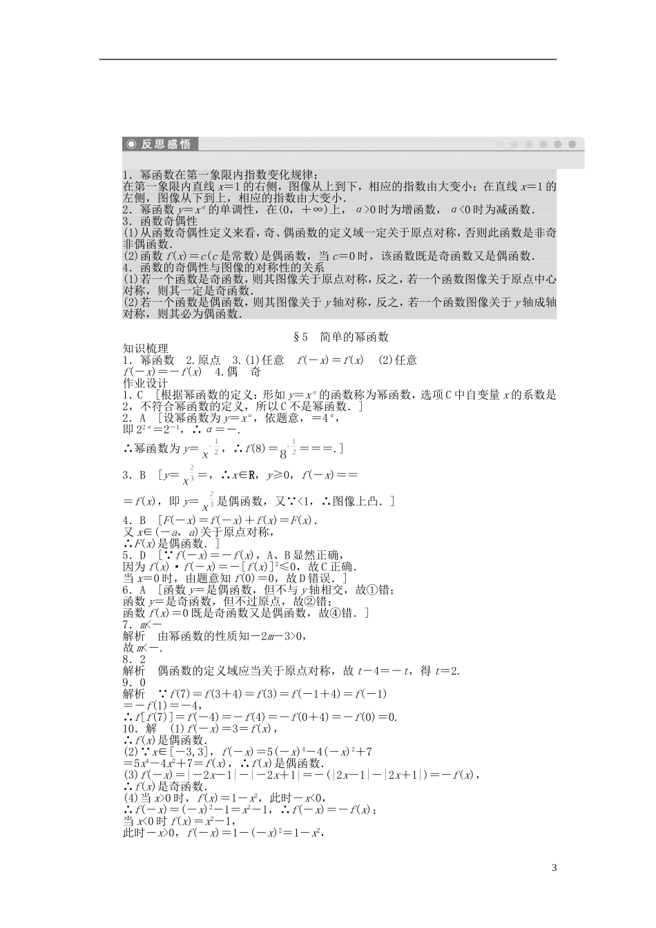 高中数学 第二章 第5节 简单的幂函数课时作业 北师大版必修1-北师大版高一必修1数学试题_第3页