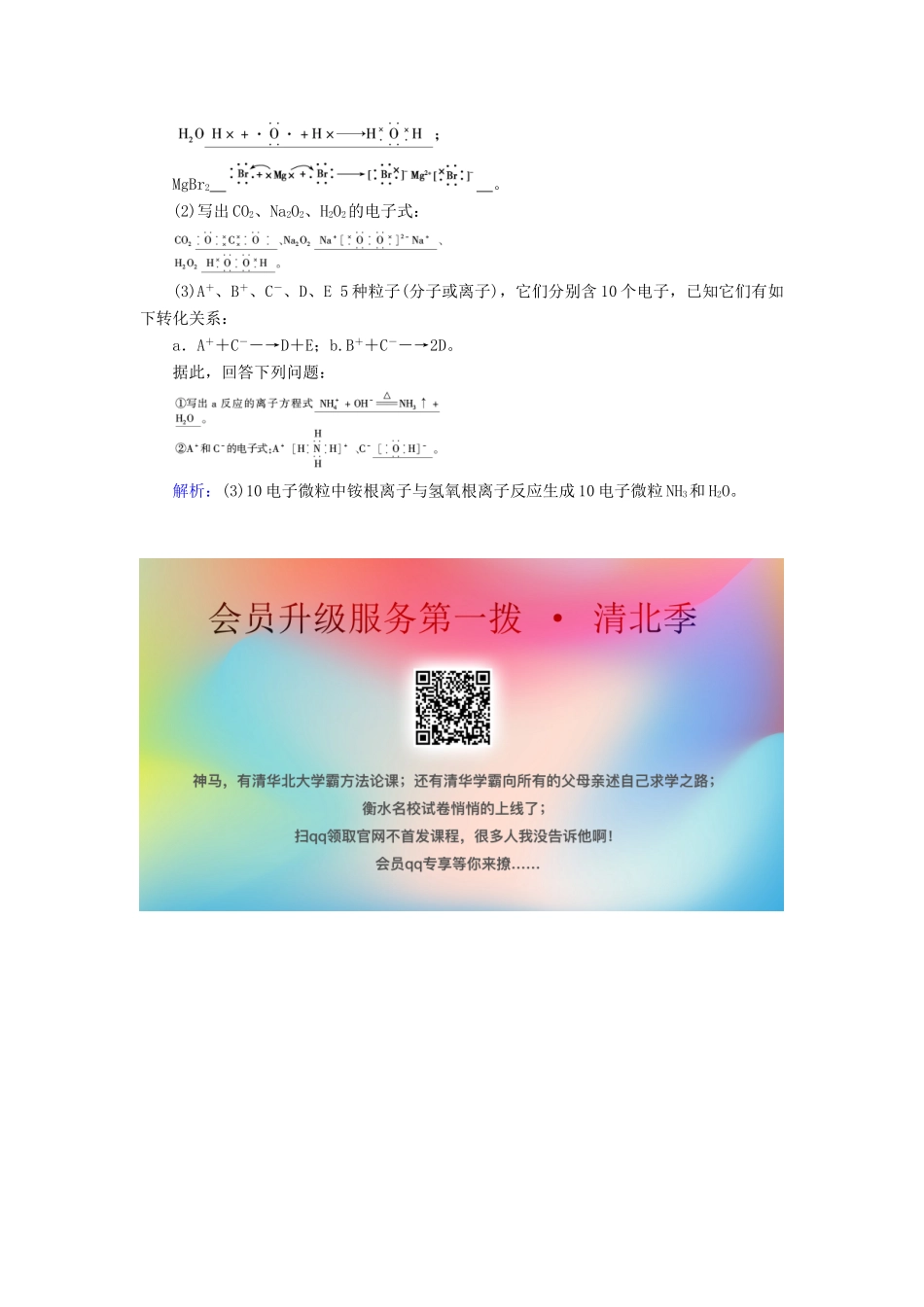 高中化学 第1章 物质结构 元素周期律 第3节 化学键课堂同步作业（含解析）新人教版必修2-新人教版高一必修2化学试题_第2页