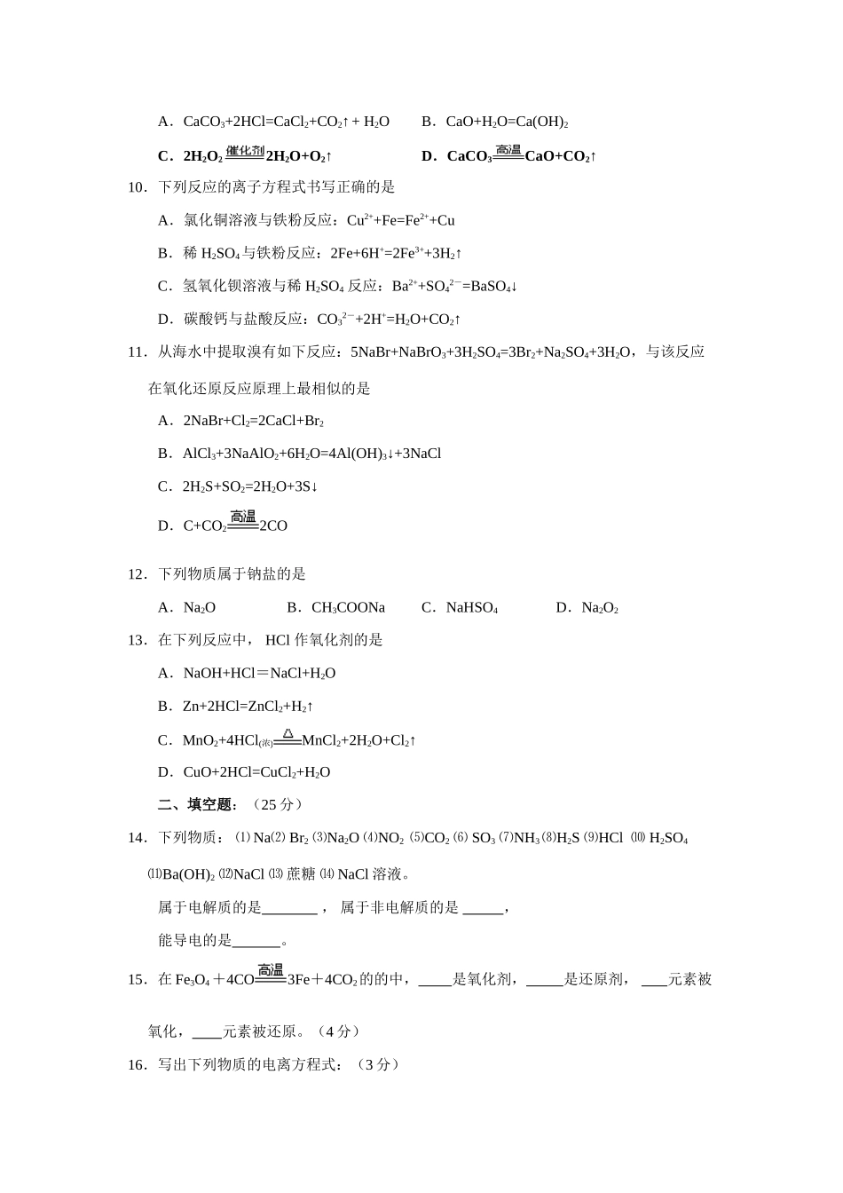 高一化学第二章《化学物质及其变化》单元测试题1_第2页