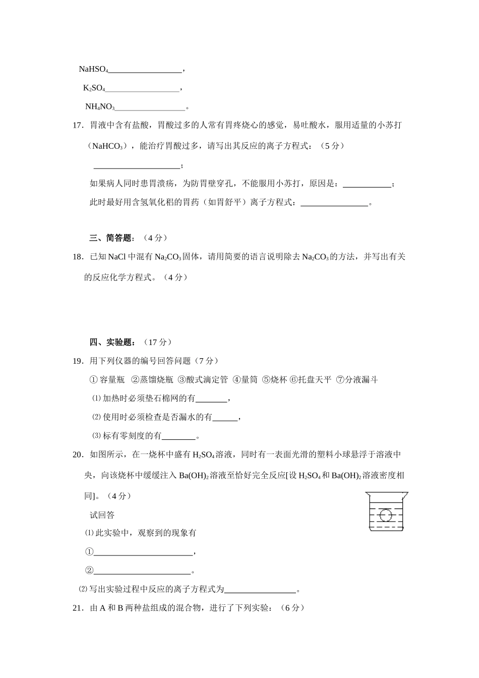高一化学第二章《化学物质及其变化》单元测试题1_第3页