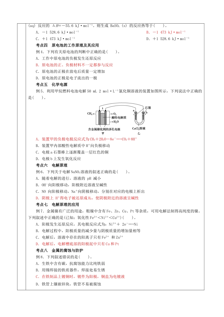四川省宜宾市一中高三化学“补胎式”一轮复习第10周训练试题-人教版高三全册化学试题_第2页