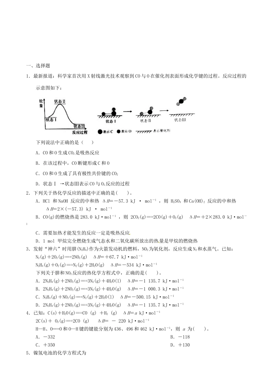 四川省宜宾市一中高三化学“补胎式”一轮复习第10周训练试题-人教版高三全册化学试题_第3页