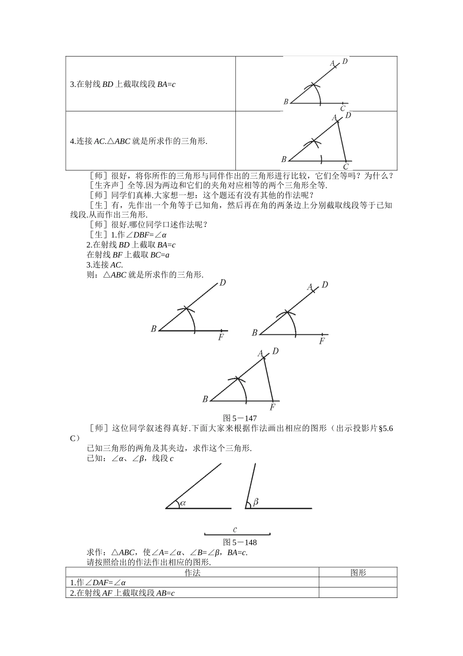 示范教案一56__作三角形(北师大版七年级数学教案下[第5章_B])[1]_第3页