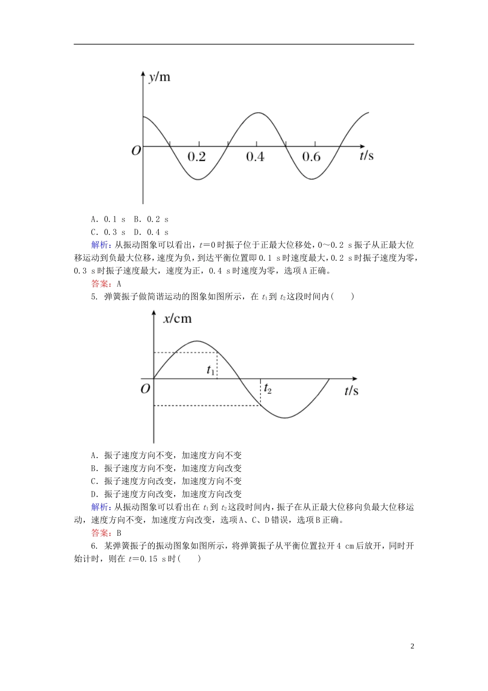 2015年高中物理11-1简谐运动课时精练新人教版选修3-4_第2页