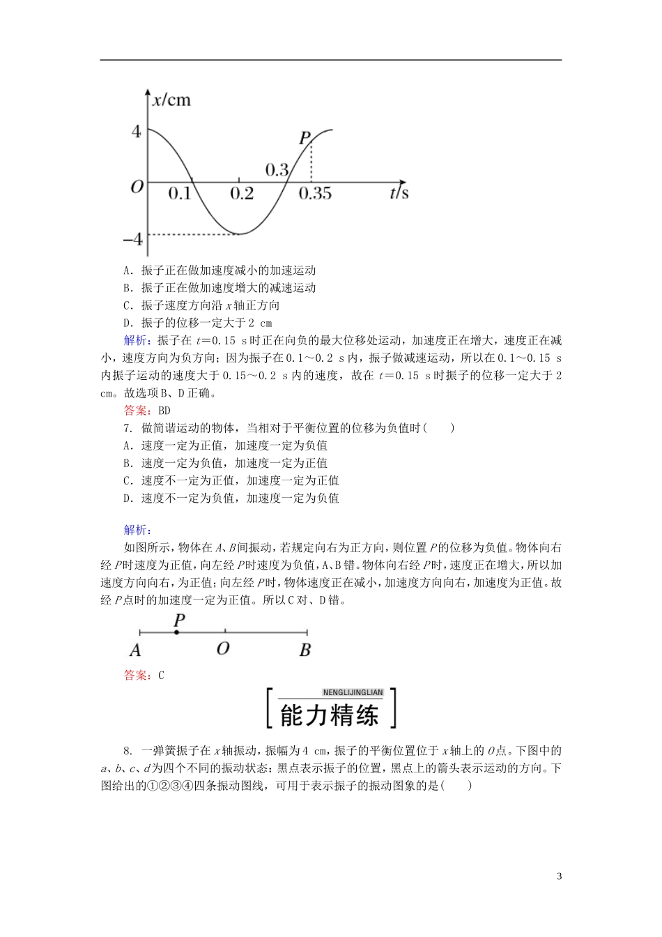 2015年高中物理11-1简谐运动课时精练新人教版选修3-4_第3页