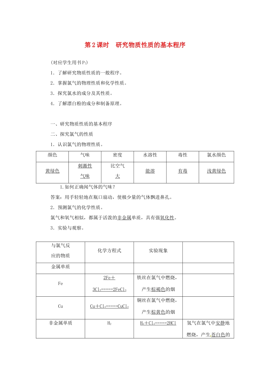 高中化学 第一章 第2节 第2课时 研究物质性质的基本程序练习 鲁科版必修1-鲁科版高一必修1化学试题_第1页