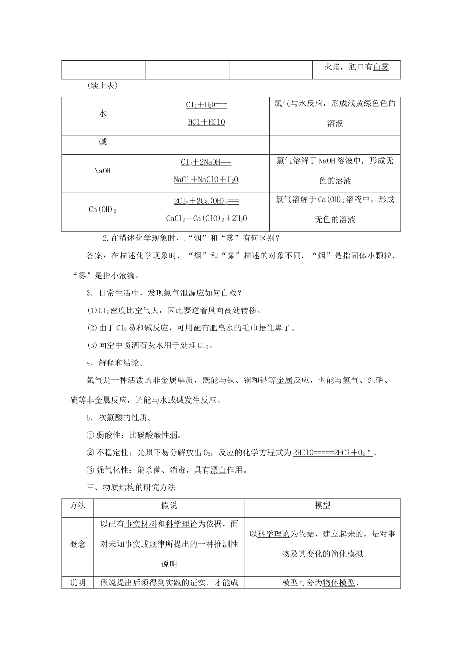 高中化学 第一章 第2节 第2课时 研究物质性质的基本程序练习 鲁科版必修1-鲁科版高一必修1化学试题_第2页