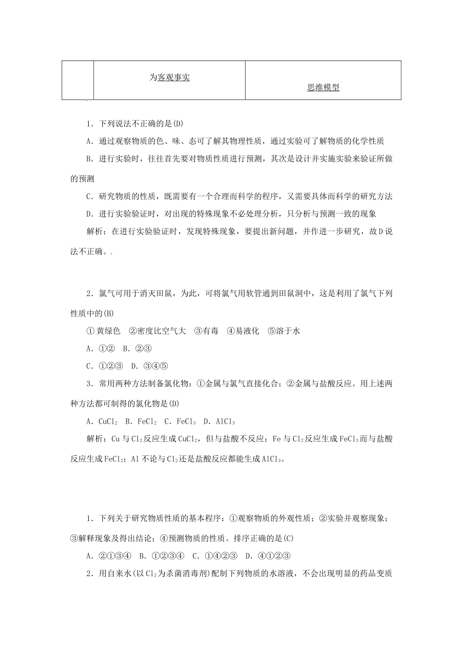 高中化学 第一章 第2节 第2课时 研究物质性质的基本程序练习 鲁科版必修1-鲁科版高一必修1化学试题_第3页