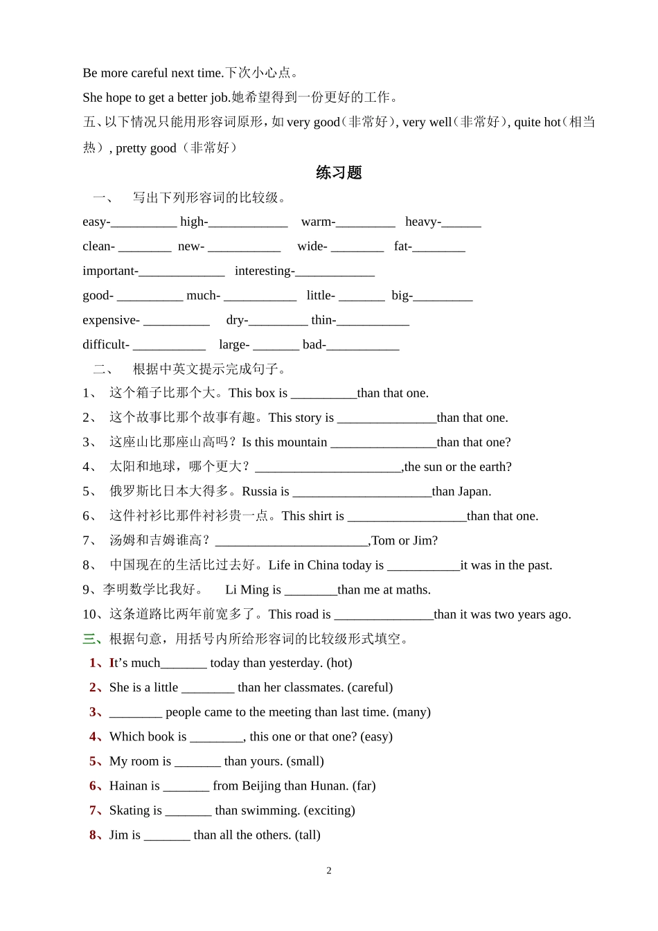 形容词比较级复习_第2页