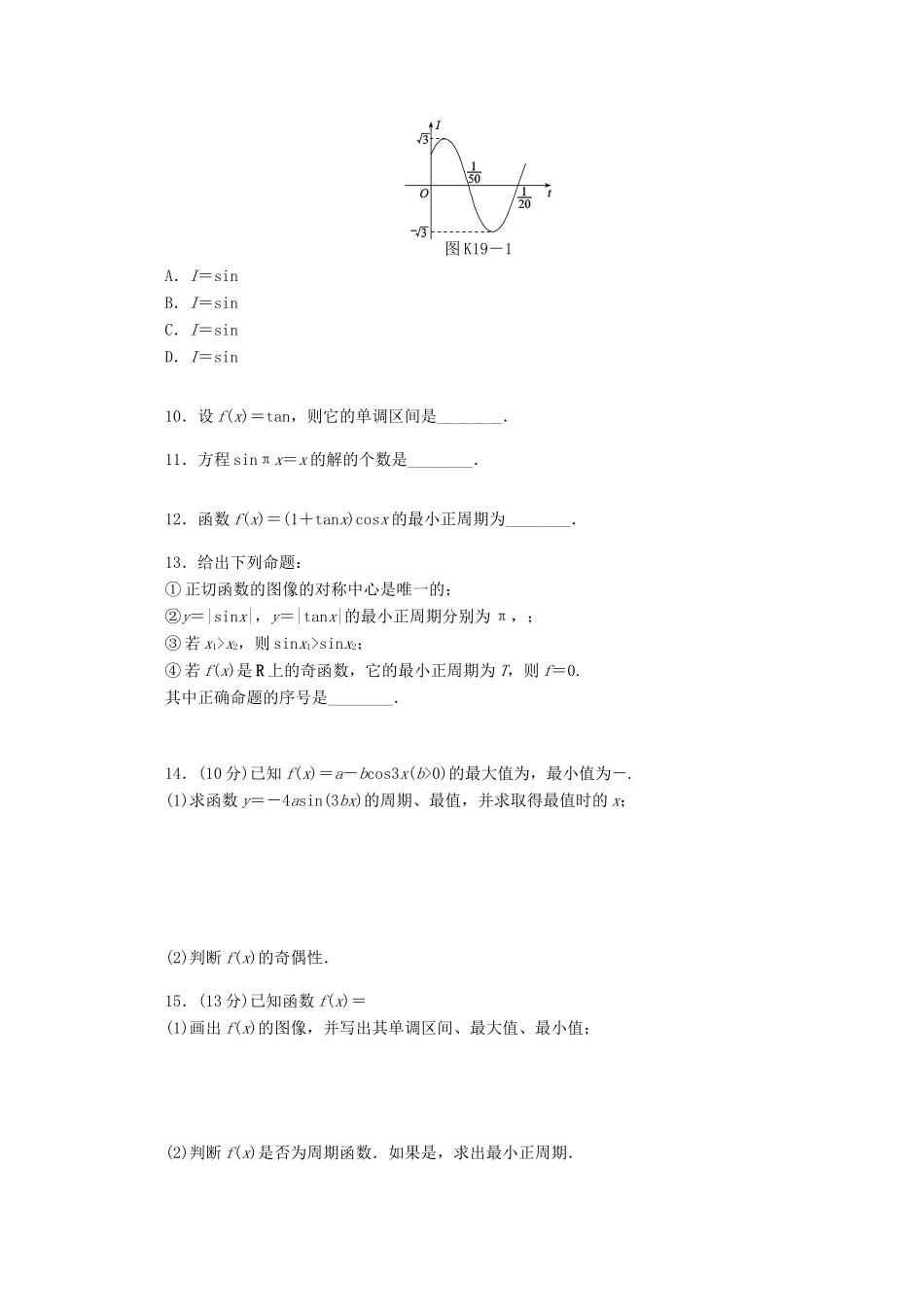 高考数学一轮复习 三角函数的图像与性质01基础知识检测 文-人教版高三全册数学试题_第2页