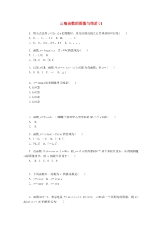 高考数学一轮复习 三角函数的图像与性质01基础知识检测 文-人教版高三全册数学试题