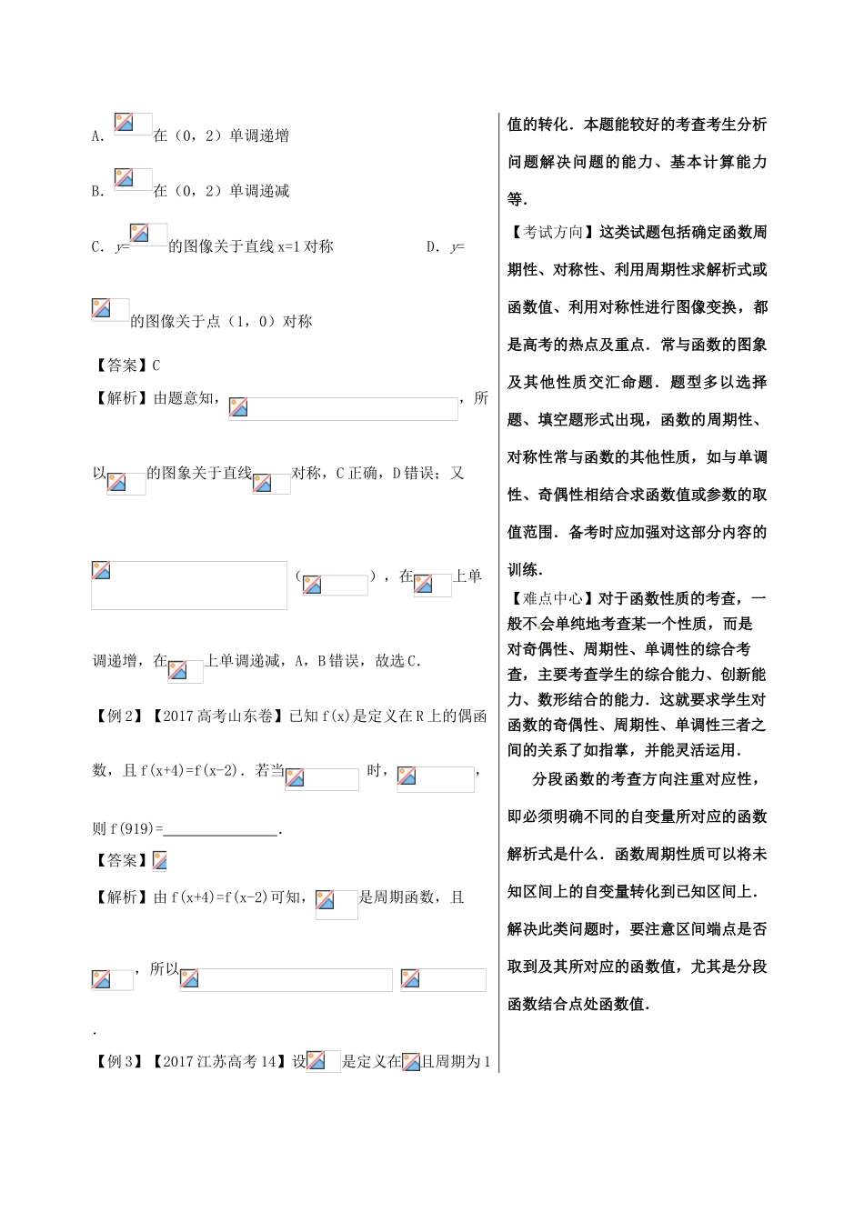 高考数学 黄金100题系列 第12题 函数的周期性与对称性 理-人教版高三全册数学试题_第3页