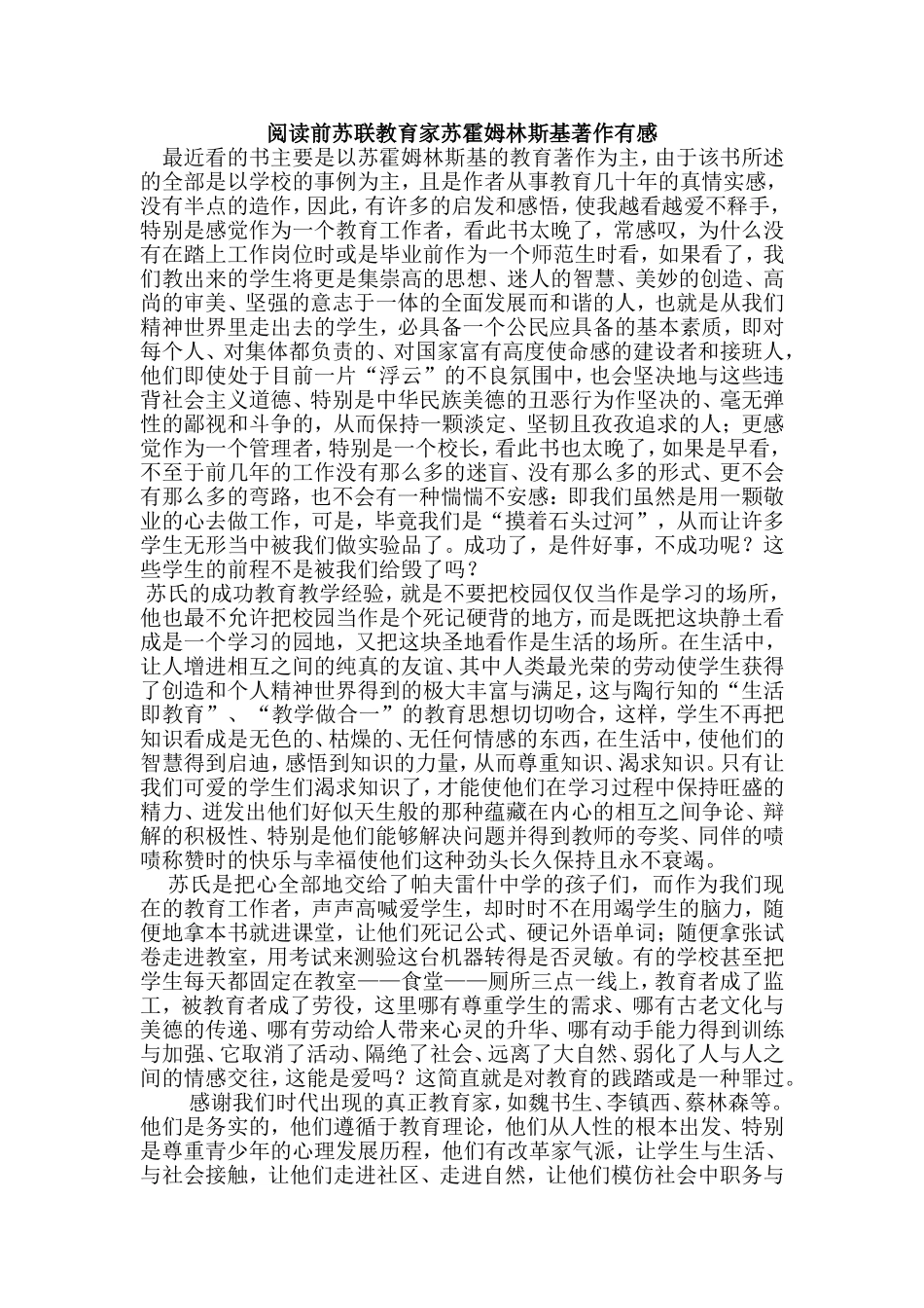 阅读前苏联教育家苏霍姆林斯基著作有感_第1页