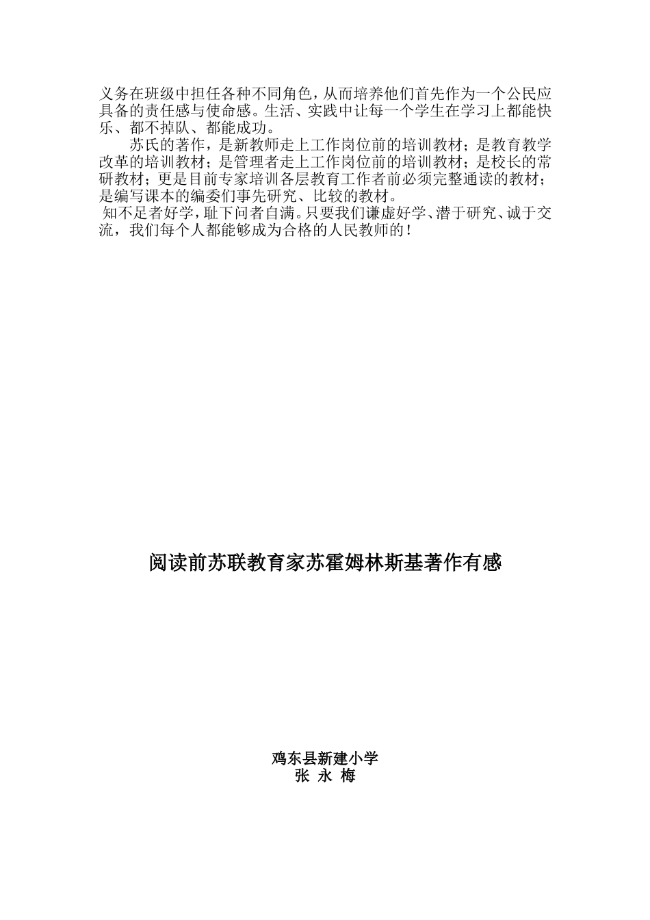 阅读前苏联教育家苏霍姆林斯基著作有感_第2页