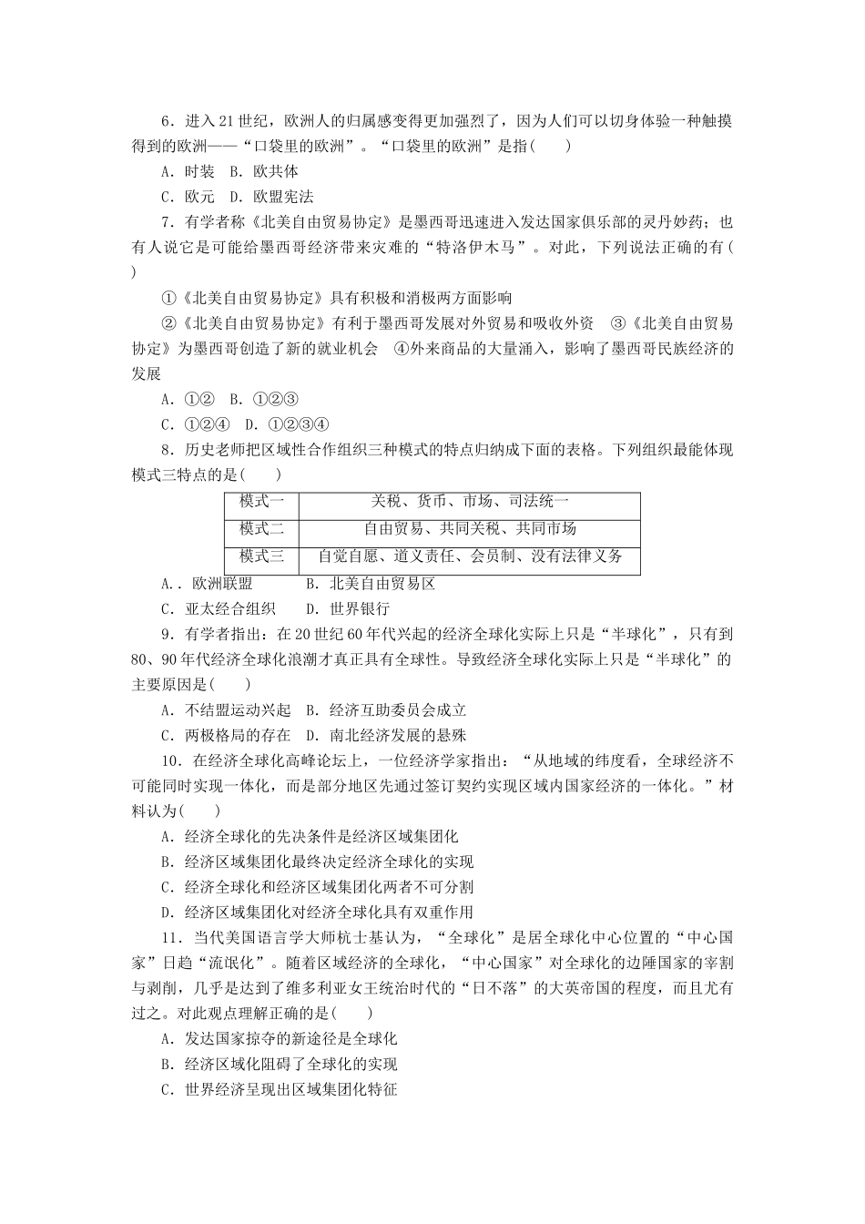 高中历史 单元质量检测（八）世界经济的全球化趋势（含解析）新人教版必修2-新人教版高一必修2历史试题_第2页