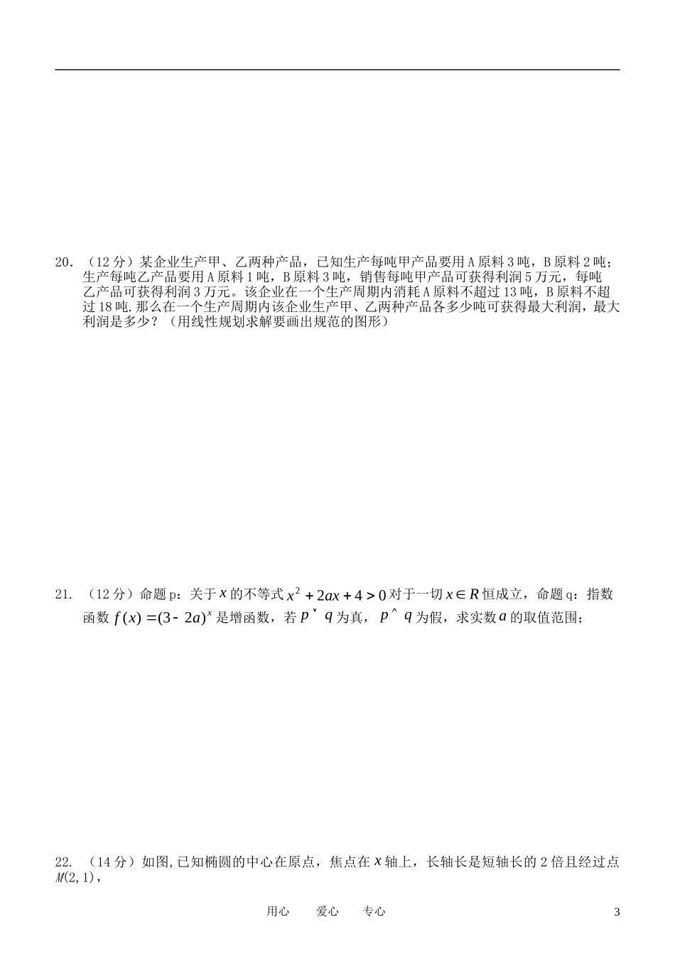甘肃省张掖二中11-12学年高二数学12月月考试题 理 新人教A版【会员独享】_第3页
