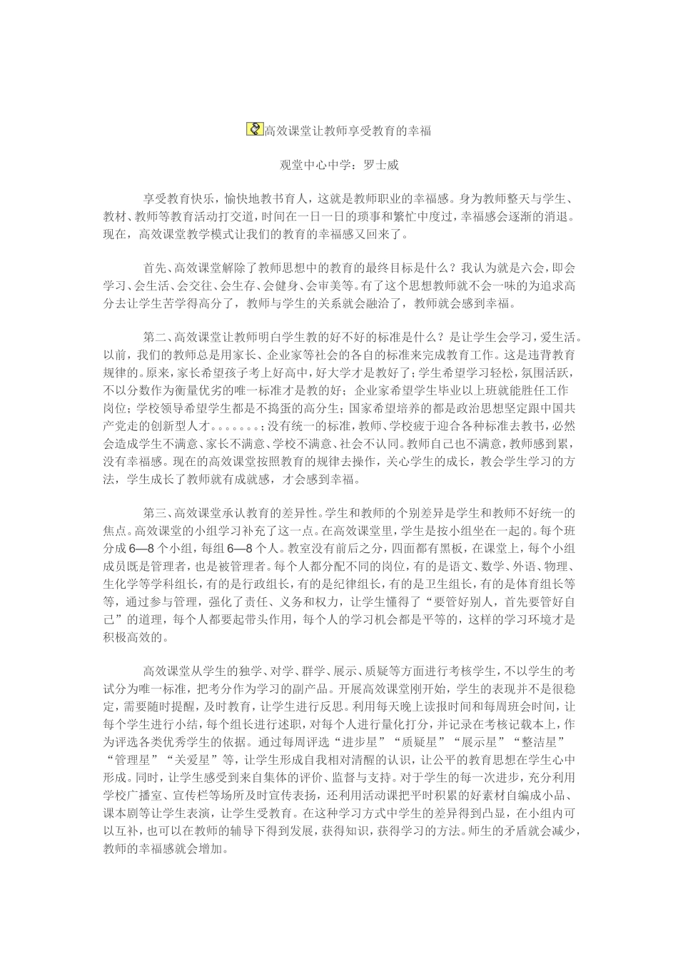 高效课堂让教师享受教育的幸福_第1页