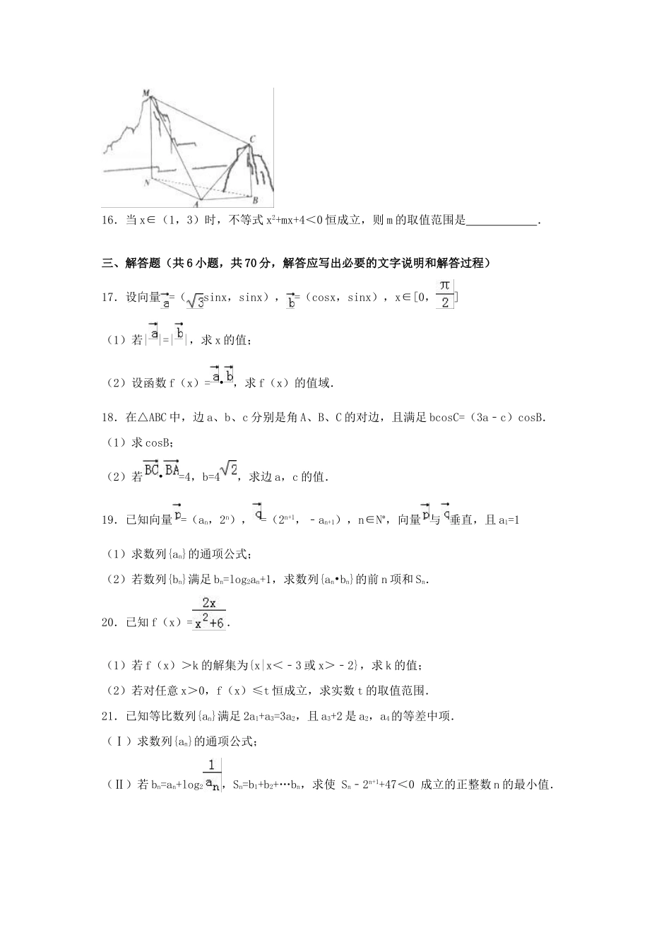 四川省攀枝花十二中高一数学下学期期中试卷（含解析）-人教版高一全册数学试题_第3页