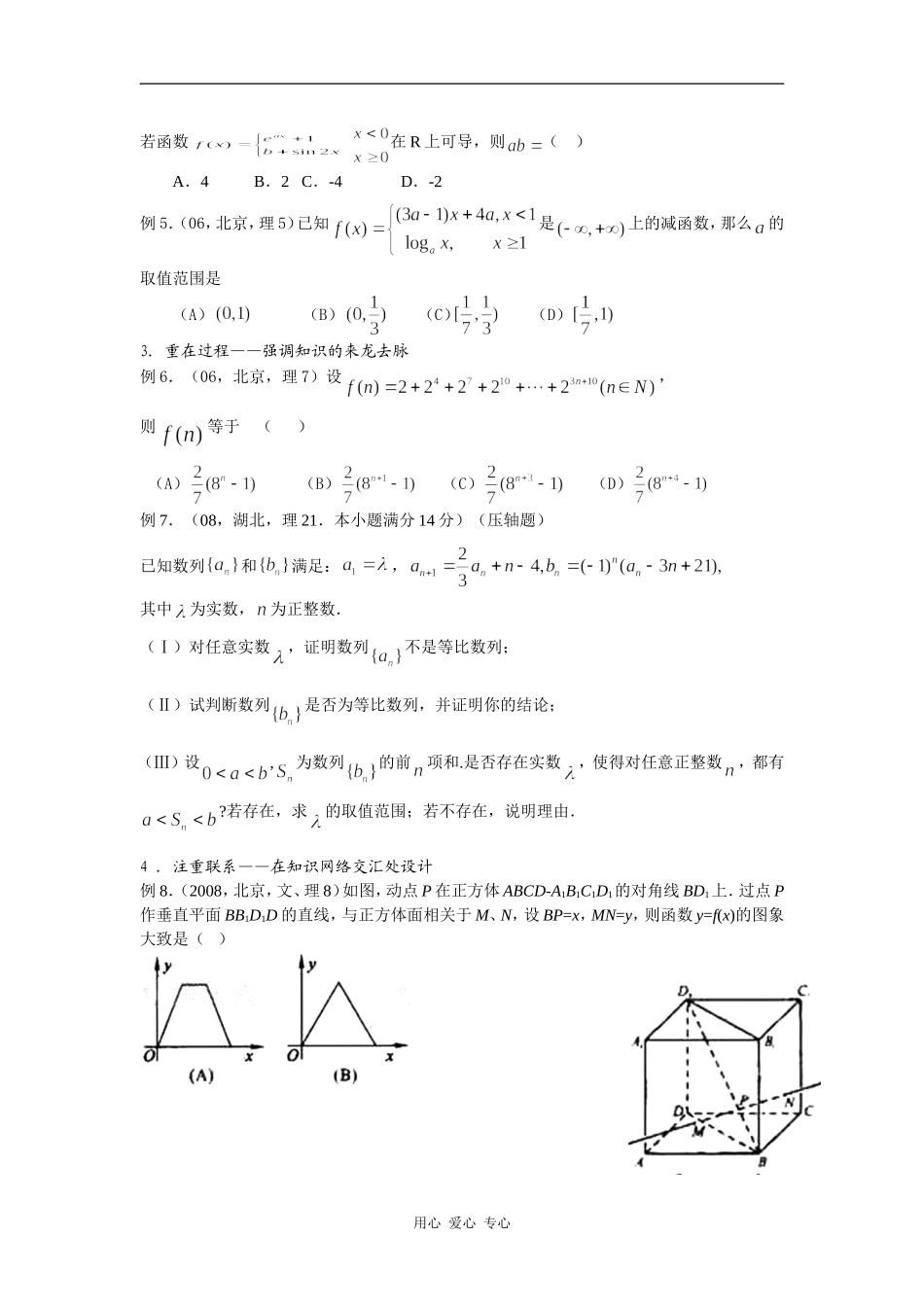湖北省黄冈高三数学09年高考备考建议_第2页